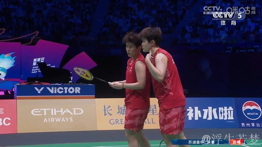 中国对决韩国：苏迪曼杯决赛之战