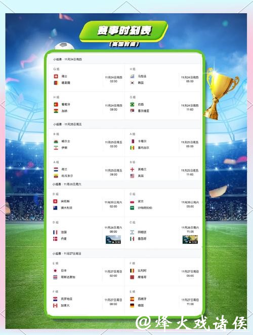 畅享赛事精彩尽在专属世界杯APP